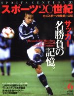 【中古】 スポーツ20世紀(2000年11月