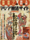 【中古】 アジア無法サイトの歩き方 100%ムックシリーズ/情報・通信・コンピュータ