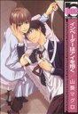 山葵マグロ(著者)販売会社/発売会社：リブレ出版発売年月日：2008/05/31JAN：9784862633774