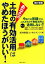 【中古】 あなたの「土地の有効活用」はやめたほうがいい！ 実日ビジネス／船井財産コンサルタンツ【編】 【中古】afb