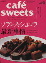 楽天ブックオフ 楽天市場店【中古】 cafe　sweets（Vol．58） 柴田書店MOOK／柴田書店