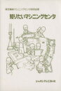 【中古】 知りたいマシニングセンタ／東芝機械マシニ