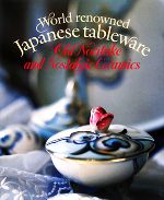 【中古】 オールドノリタケと懐かしの洋食器 世界に誇る和製テーブルウェア／鈴木潔【監修】