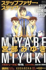 宮部みゆき(著者)販売会社/発売会社：講談社発売年月日：2008/05/19JAN：9784063793000