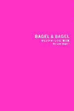 【中古】 BAGEL　＆　BAGELオリジナル