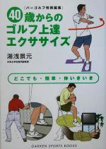 湯浅景元(著者)販売会社/発売会社：学習研究社/学習研究社発売年月日：2005/08/15JAN：9784054020238