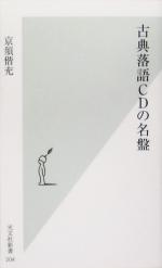 京須偕充(著者)販売会社/発売会社：光文社/光文社発売年月日：2005/04/14JAN：9784334033040