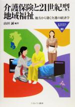 山田誠(著者)販売会社/発売会社：ミネルヴァ書房/ミネルヴァ書房発売年月日：2005/04/10JAN：9784623043101