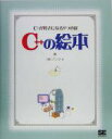 アンク(著者)販売会社/発売会社：翔泳社/翔泳社発売年月日：2005/04/20JAN：9784798108933