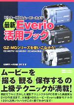 【中古】 ビクターHDDムービーカメ