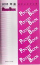 【中古】 年金POCKET BOOK(2005)/近代セールス社(編者)