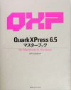 【中古】 QuarkXPress 6.5マスターブック for Macintosh&Windows マスターブックシリーズ/TARTDESIGN(著者)