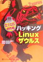 【中古】 ハッキングLinuxザウルス SL‐C3100 SL‐C1000対応版／塚本牧生(著者),古川大輔(著者),吉岡玲子(著者),鈴木晃(著者),ichitokumei(著者),田村俊生(著者),山田哲靖(著者)