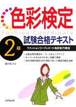 西川礼子(著者)販売会社/発売会社：成美堂出版/成美堂出版発売年月日：2005/09/29JAN：9784415201009
