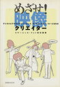 【中古】 めざせ！映像クリエイタ