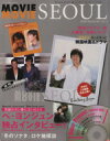 【中古】 MAGAZINE★ムービー・ムービー・ソウル　2004　Summer(VOL．1) ハイパームック／徳間書店