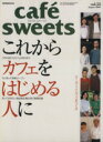  cafe　sweets(Vol．53) 柴田書店MOOK／柴田書店