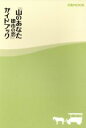 【中古】 山のあなた 徳市の恋 ガイドブック／ぴあ