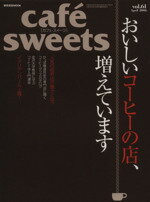 【中古】 cafe　sweets(Vol．61) 柴田書