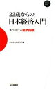 みずほ総合研究所【編】販売会社/発売会社：毎日新聞社発売年月日：2008/05/20JAN：9784620318837