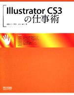 高橋正之，叶雅生，吉田小貴子【著】販売会社/発売会社：毎日コミュニケーションズ発売年月日：2008/05/15JAN：9784839927967