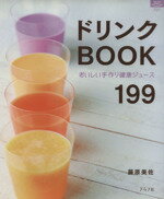 【中古】 ドリンクBook／グラフ社