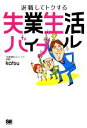 【中古】 退職してトクする失業生活バイブル／katsu【著】