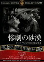 【中古】 惨劇の砂漠/ハワード・ヒギン,ウィリアム・ボイド,ヘレン・トゥエルヴツリーズ