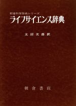 E．A．マーティン(著者)販売会社/発売会社：朝倉書店発売年月日：1981/10/01JAN：9784254170405