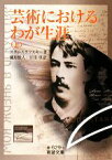 【中古】 芸術におけるわが生涯(上) 岩波文庫／スタニスラフスキー【著】，蔵原惟人，江川卓【訳】