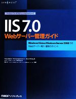 【中古】 IIS7．0Webサーバー管理ガイド Windows Vista ＆ Windows Server 2008でのWebサーバー導入 運用のポイント マイクロソフトITプロフェッショナルシリーズ／クリスアダムス，コンラッドアグラモン