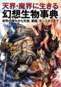 世界の神話研究会編(著者)販売会社/発売会社：永岡書店発売年月日：2008/05/01JAN：9784522476031