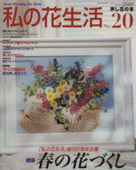 日本ヴォーグ社販売会社/発売会社：日本ヴォーグ社発売年月日：2004/03/01JAN：9784529039789