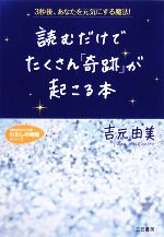 吉元由美【著】販売会社/発売会社：三笠書房発売年月日：2008/06/10JAN：9784837977070