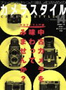 【中古】 カメラスタイル 14/ワールドフォトプレス