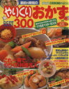【中古】 節約&時短のやりくりおかずBEST300/実用書(その他)