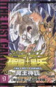 【中古】 聖闘士星矢 THE LOST CANVAS 冥王神話(9) チャンピオンC/手代木史織(著者),車田正美(3)