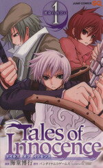 【中古】 Tales of Innocence－テイルズ オブ イノセンス－(1) ジャンプC／海童博行(著者)