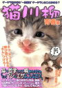 【中古】 猫川柳 青春編 TATSUMI MOOK/猫川柳編集部(編者)