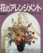 藤田宏子販売会社/発売会社：グラフ社発売年月日：1990/06/01JAN：9784766202984