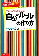 【中古】 「自分のルール」の作り