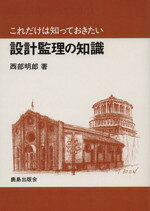 西部明郎(著者)販売会社/発売会社：鹿島出版会発売年月日：1984/06/01JAN：9784306010833
