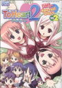 【中古】 To Heart2 Special Daysコミックアンソロジー(2) DNAメディアC/アンソロジー(著者)