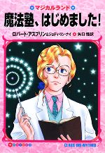 ロバートアスプリン，ジョディ・リンナイ【著】，矢口悟【訳】販売会社/発売会社：早川書房発売年月日：2008/05/25JAN：9784150204686