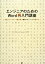 【中古】 エンジニアのためのWord再入門講座 美しくメンテナンス性の高い開発ドキュメントの作り方/佐藤竜一【著】 【中古】afb 200円