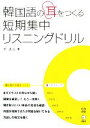 イユニ【著】販売会社/発売会社：アルク発売年月日：2008/05/28JAN：9784757413962／／付属品〜CD1枚付