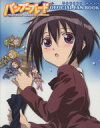 【中古】 バンブーブレードOFFICIAL FAN BOOK/芸術・芸能・エンタメ・アート