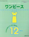 日本ヴォーグ社(その他)販売会社/発売会社：日本ヴォーグ社発売年月日：2008/07/02JAN：9784529045827