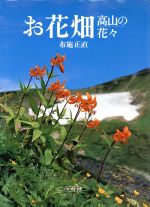 布施正直(著者)販売会社/発売会社：保育社発売年月日：1985/06/01JAN：9784586030033