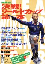 【中古】 決戦！ワールドカップ読